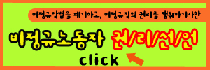 비정규직 노동자 권리선언