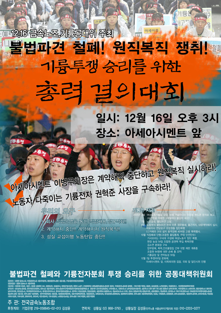 1216기륭결의대회.jpg
