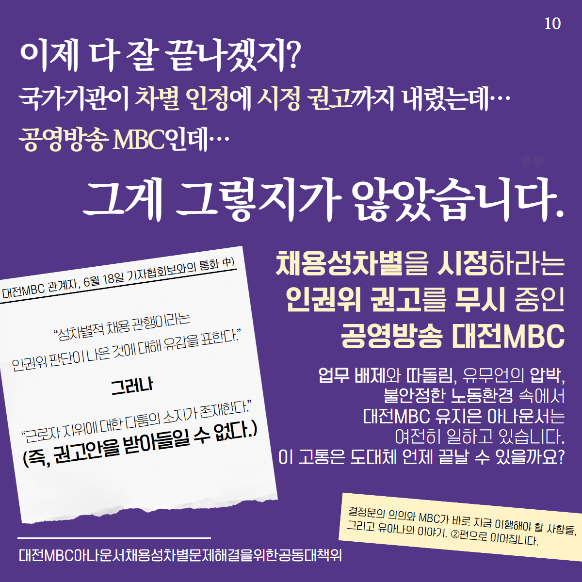 대전MBC_인권위결정1-10.png