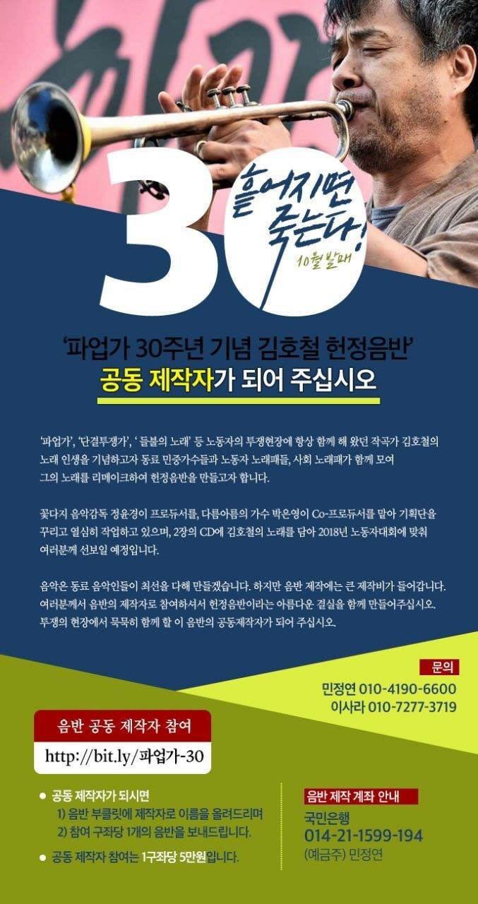 표4 김호철 30주년 헌정음반.jpg