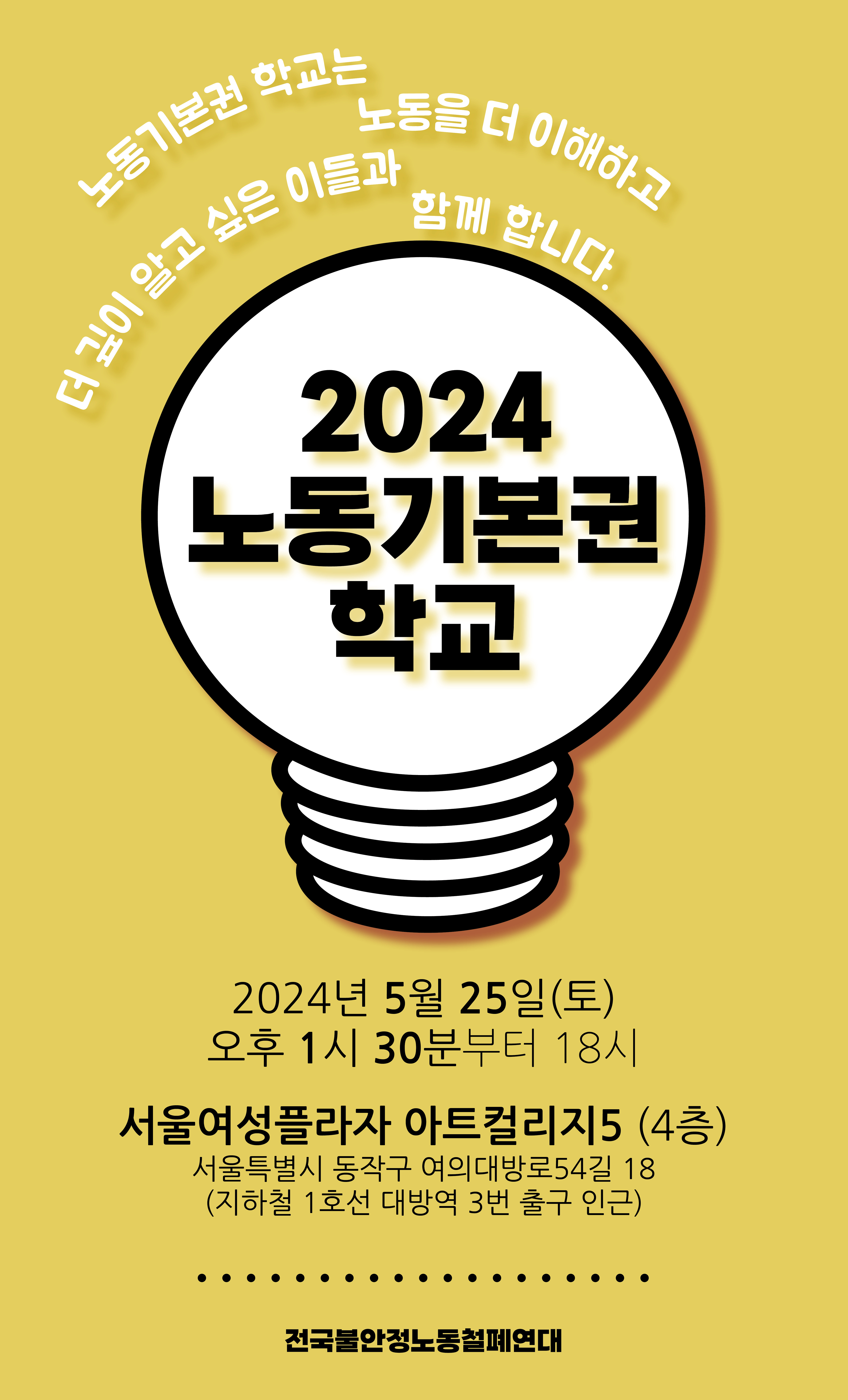 2024-노동기본권 학교-0525(1).jpg